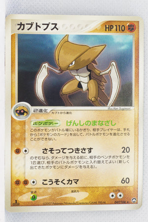 World Championship Pack 047/108 Kabutops Rare 1st Edition