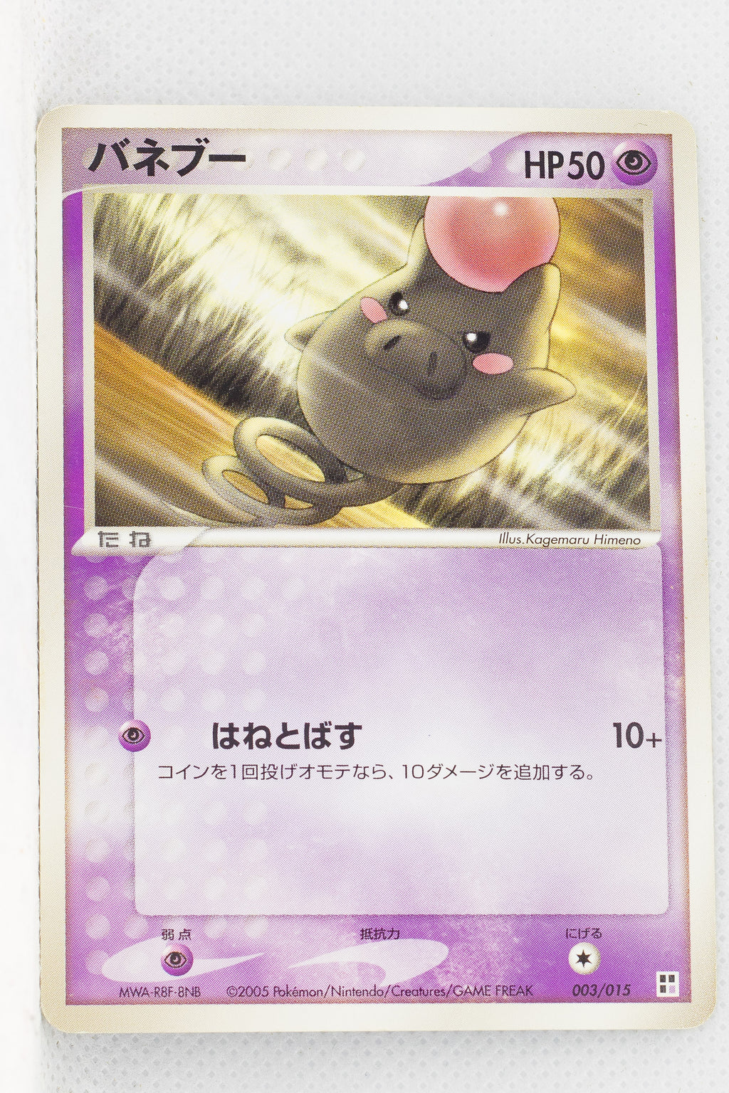 2005 Quick Construction Pack Psychic 003/015 Spoink