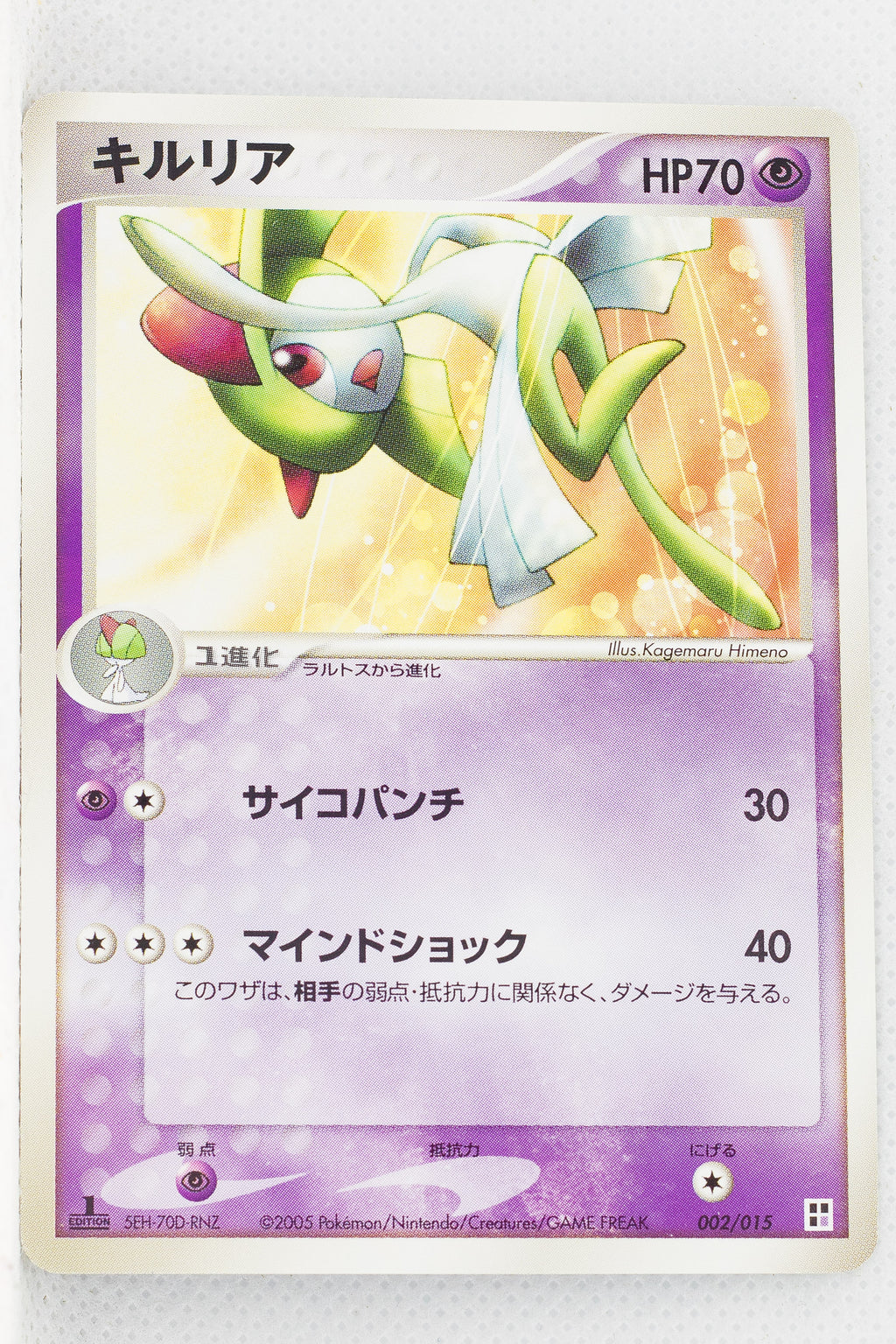 2005 Quick Construction Pack Psychic 002/015 Kirlia 1st Edition