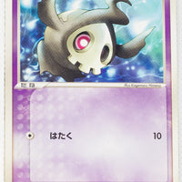 2005 Quick Construction Pack Psychic 005/015 Duskull 1st Edition