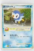 2009 DPt Mewtwo LV.X Collection Pack 002/012 Piplup