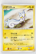 2009 DPt Mewtwo LV.X Collection Pack 005/012 Pachirisu