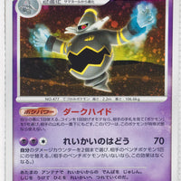 2009 DPt Mewtwo LV.X Collection Pack 007/012 Dusknoir Holo