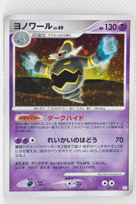 2009 DPt Mewtwo LV.X Collection Pack 007/012 Dusknoir Holo