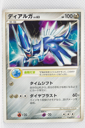 2009 DPt Mewtwo LV.X Collection Pack 010/012 Dialga