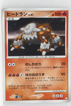 2009 DPt Regigigas LV.X Collection Pack 003/012 Heatran Holo