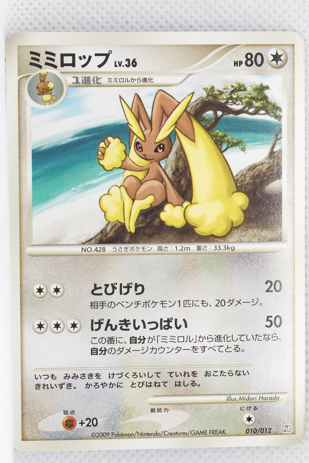 2009 DPt Regigigas LV.X Collection Pack 010/012	Lopunny