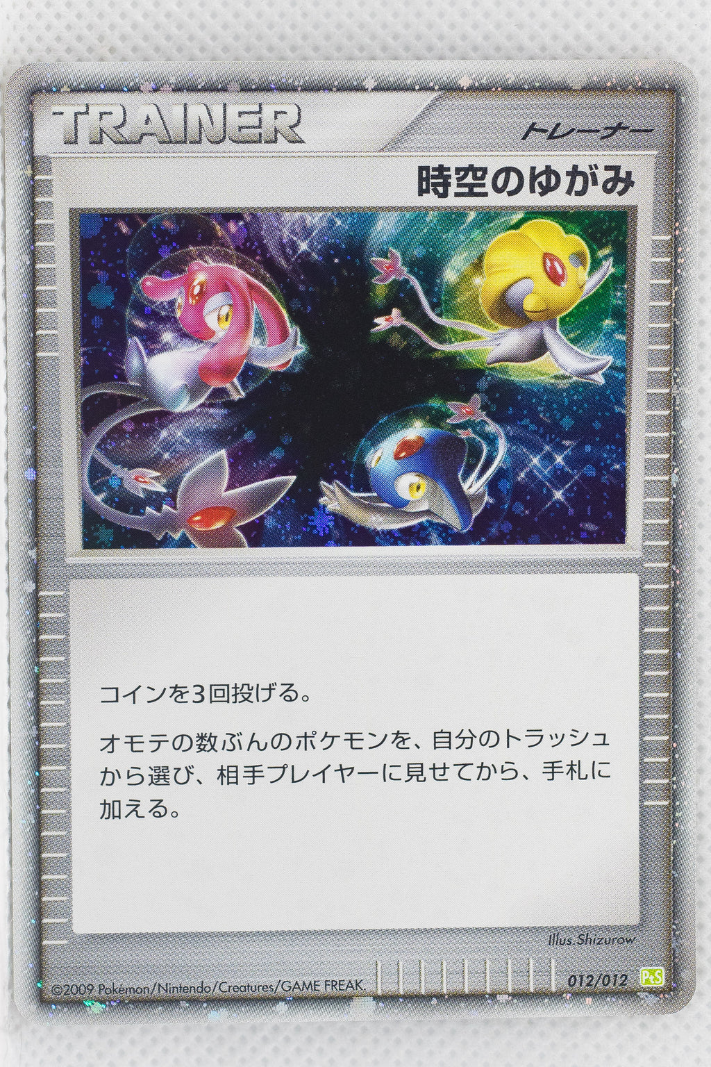 2009 DPt Shaymin LV.X Collection Pack 012/012 Time-Space Distortion