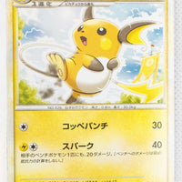 2009 Legend Raichu Battle Starter Deck 002/011 Raichu