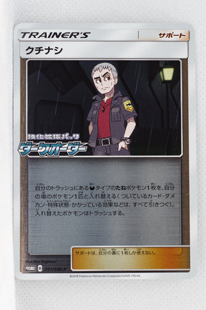 251/SM-P Nanu Dark Order booster box purchase campaign Holo