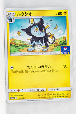 158/SM-P Luxio December 2017-February 2018 Pokémon Card Gym pack