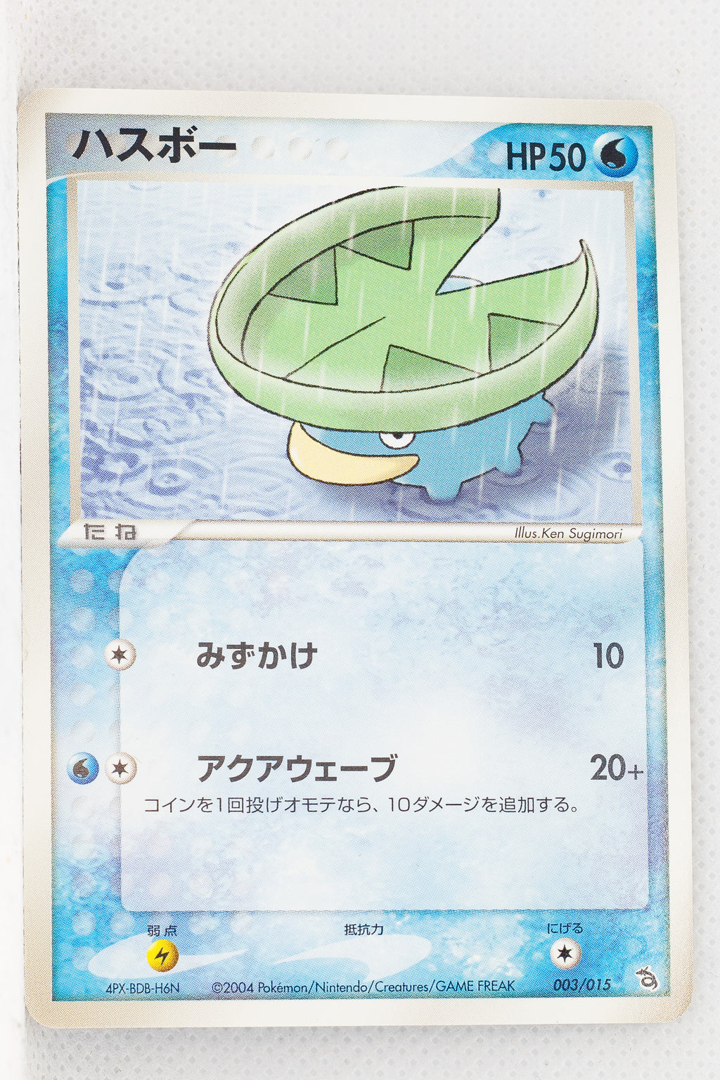 2004 Rayquaza Starter Deck 003/015 Lotad