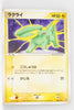 2004 Rayquaza Starter Deck 006/015 Electrike