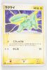 2004 Rayquaza Starter Deck 006/015 Electrike 1st Edition