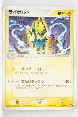 2004 Rayquaza Starter Deck 007/015 Manectric 1st Edition