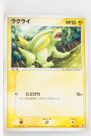 2004 Gift Box Emerald Rayquaza Half Deck 004/019 Electrike