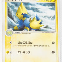 2004 Gift Box Emerald Rayquaza Half Deck 005/019 Manectric