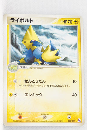 2004 Gift Box Emerald Rayquaza Half Deck 005/019 Manectric