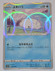 s4a Shiny Star V 047/190 Snom Reverse Holo