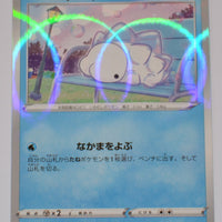 s4a Shiny Star V 047/190 Snom Reverse Holo