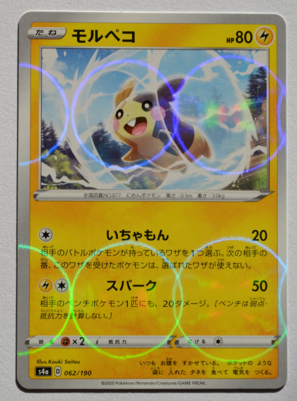 s4a Shiny Star V 062/190 Morpeko Reverse Holo