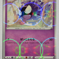 s4a Shiny Star V 069/190 Gastly Reverse Holo