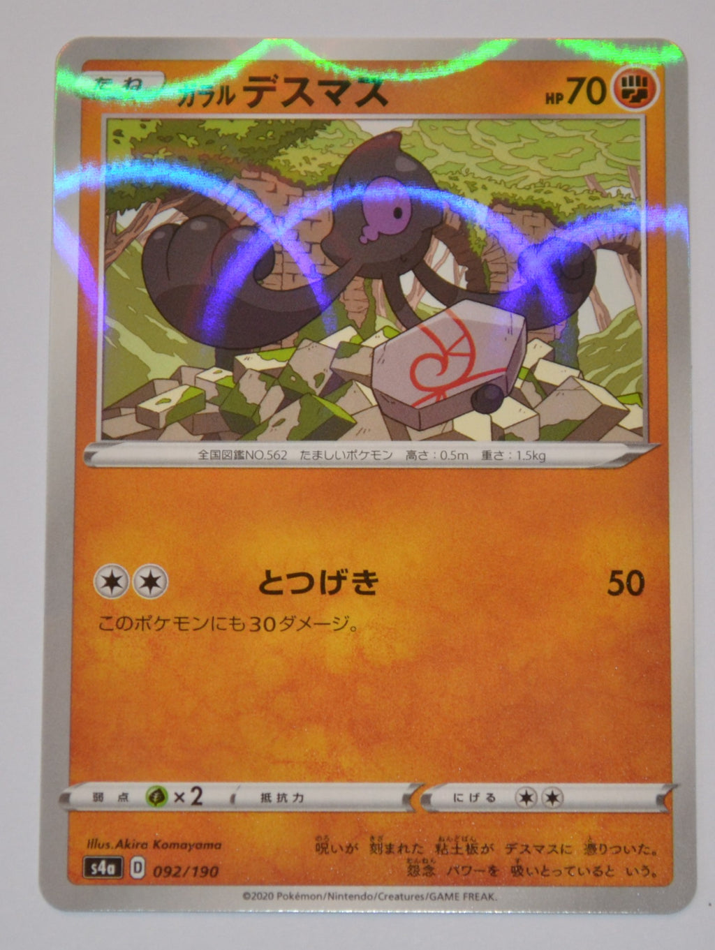s4a Shiny Star V 092/190 Galarian Yamask Reverse Holo | TheCardCollector-UK s4a Shiny Star V 092/190 Galarian Yamask Reverse Holo | TheCardCollector-UK