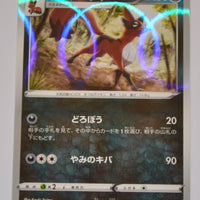 s4a Shiny Star V 120/190 Thievul Reverse Holo