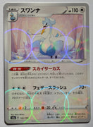 s4a Shiny Star V 145/190 Swanna Reverse Holo