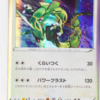 003/S-P Rayquaza Holo - V Starter Sets Purchase Campaign