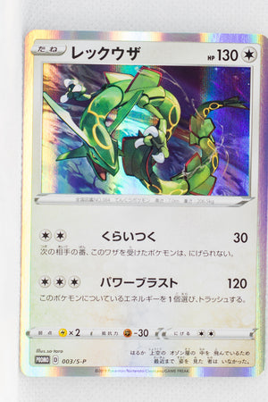 003/S-P Rayquaza Holo - V Starter Sets Purchase Campaign