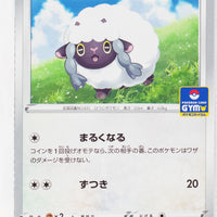 004/S-P Wooloo - Pokémon V Start Battle ~Get Wooloo~ Participation Prize