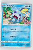 008/S-P Sobble Pokémon Card Station Event Participation Prize
