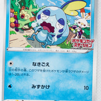 008/S-P Sobble Pokémon Card Station Event Participation Prize