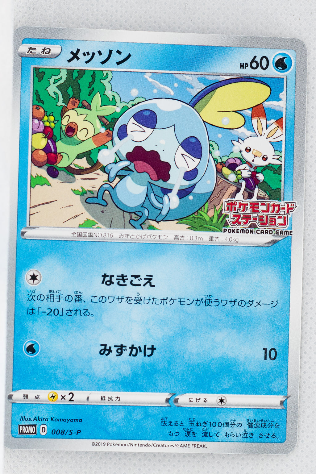 008/S-P Sobble Pokémon Card Station Event Participation Prize