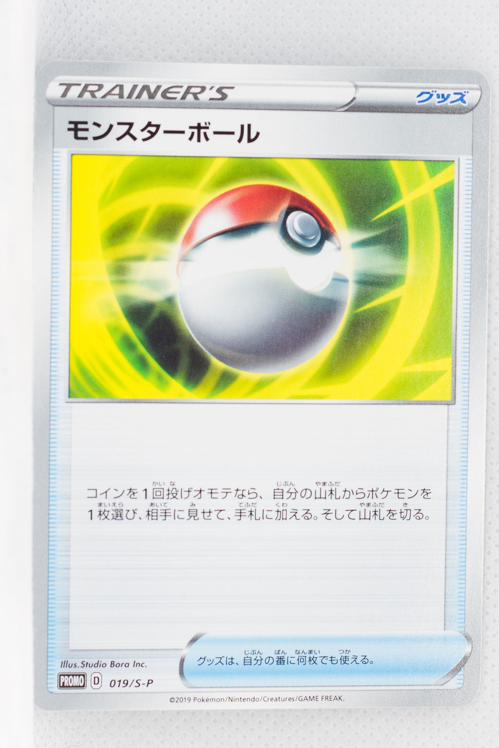 019/S-P Poké Ball - Grookey, Scorbunny & Sobble Card Box