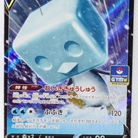 020/S-P Eiscue V Holo - December 2019~February 2020 Pokémon Card Gym Pack