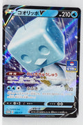 020/S-P Eiscue V Holo - December 2019~February 2020 Pokémon Card Gym Pack