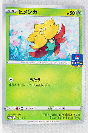 021/S-P Gossifleur - December 2019~February 2020 Pokémon Card Gym Pack