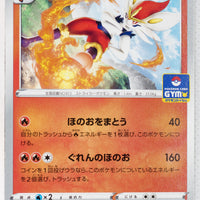 022/S-P Cinderace - December 2019~February 2020 Pokémon Card Gym Pack