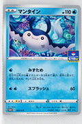 023/S-P Mantine - December 2019~February 2020 Pokémon Card Gym Pack