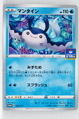 023/S-P Mantine - December 2019~February 2020 Pokémon Card Gym Pack