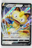 028/S-P Meowth V Holo - Pokémon Card Challenge Mission 1 Participation Prize