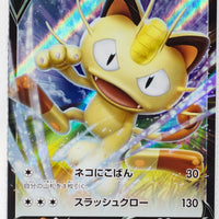 028/S-P Meowth V Holo - Pokémon Card Challenge Mission 1 Participation Prize