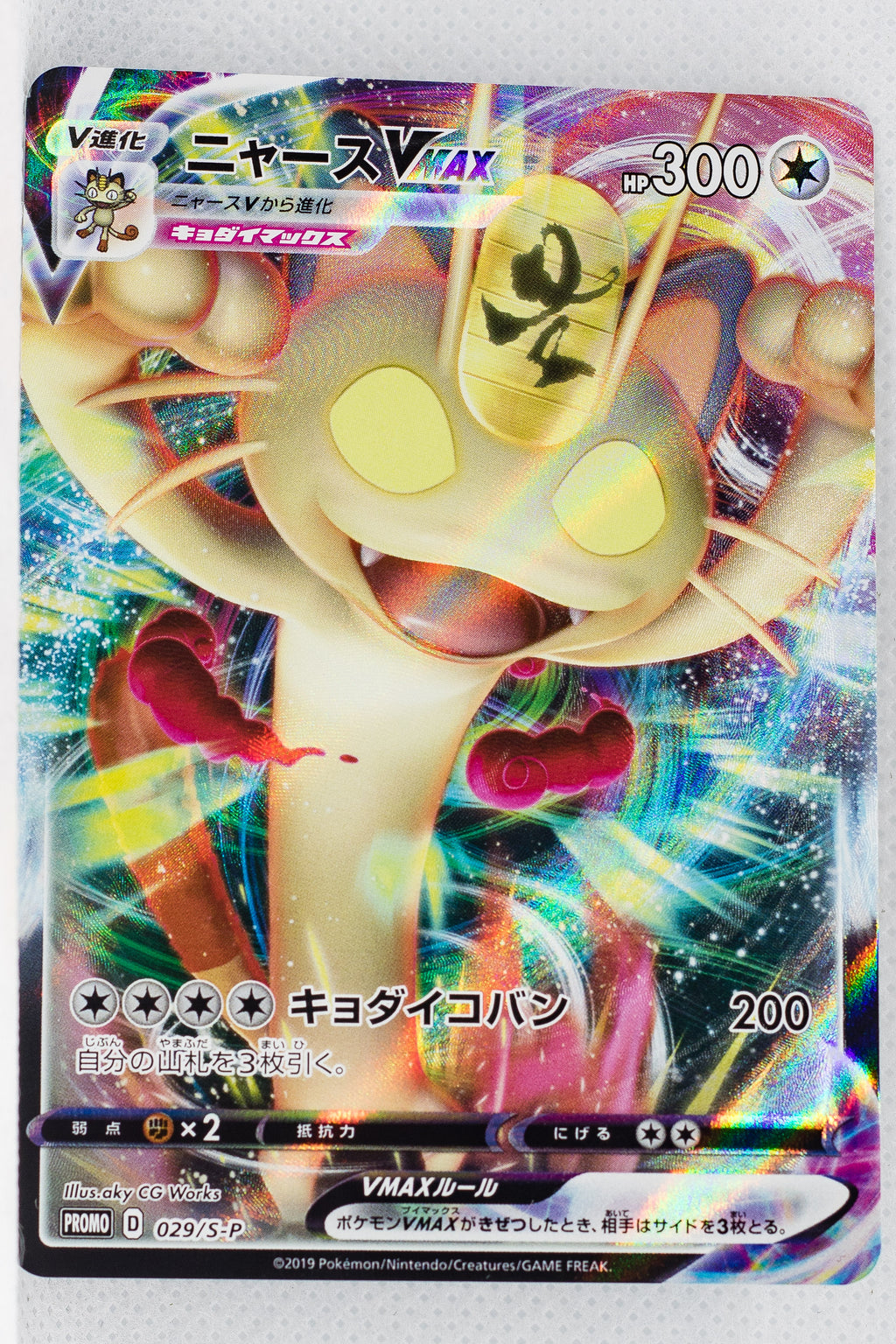meowth vmax pokemon card 029/S-P Meowth VMAX Holo - Pokémon Card Challenge Mission 2 Participat