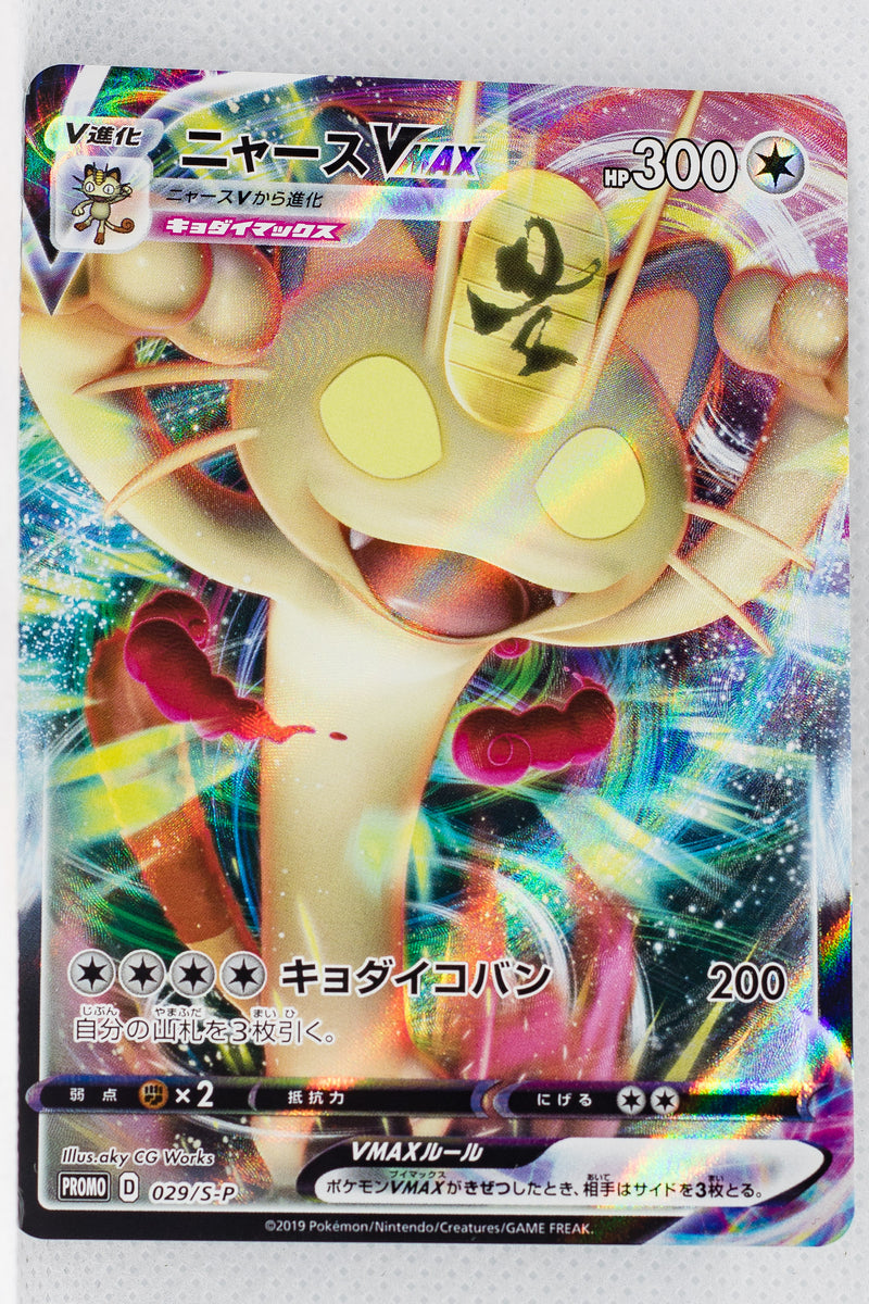 029/S-P Meowth VMAX Holo - Pokémon Card Challenge Mission 2