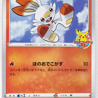034/S-P Scorbunny - Pokémon Card Game Classroom Participation Prize