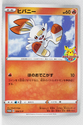 034/S-P Scorbunny - Pokémon Card Game Classroom Participation Prize