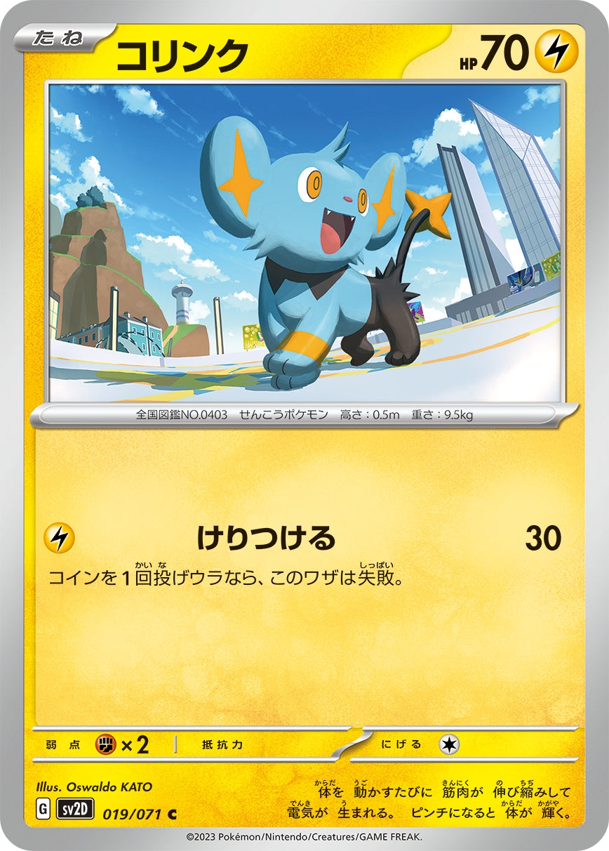 sv2D Japanese Clay Burst 019/071 Shinx