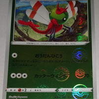 s11a Incandescent Arcana 002/068 Yanma Reverse Holo